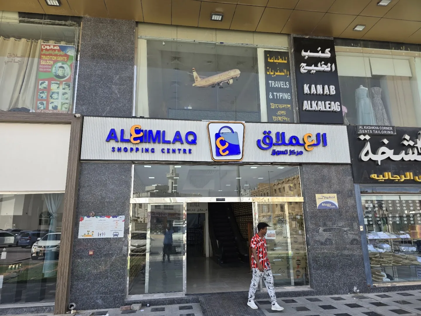 مركز العملاق للتسوق الفرع الرئيسي